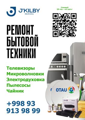 Ремонт бытовой техники и Инструментов