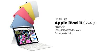 Новый модель Apple IPad 11 (A16) 2025! • Планшет •