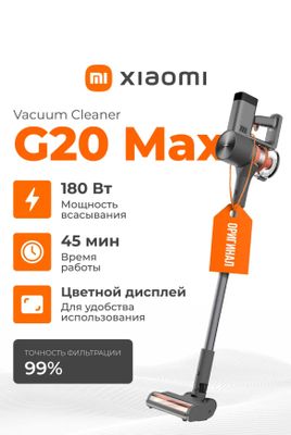 Xiaomi G20 MaxРучной пылесос Ruchnoy pilesos Xiaom