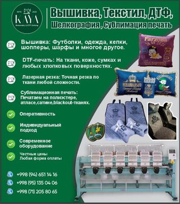 Вышевка на заказ , ДТФ , Сублимация печать на ткани