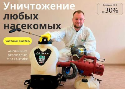 Дезинфекция Обработка от ос клещей муравьев уничтожение клопов Д-1