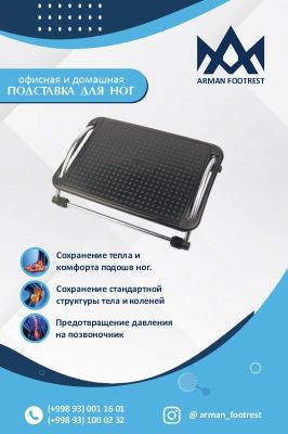 Подставка для ног