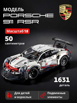 Конструктор Лего машина Lego Porsche911, 1631 деталь Модель 50см