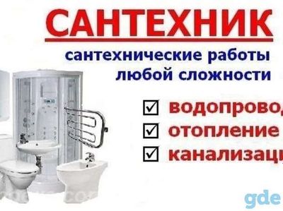 Сантехника под ключ с гарантией