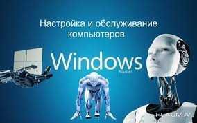 Компьютерные услуги и сервис