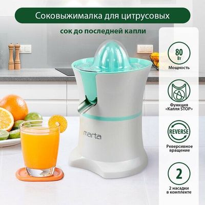 Соковыжималка MARTA MT-JC2054A снежная яшма
