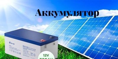 Аккумулятор Akumlyator Акумлятор Гелевые UPS ИБП ( 100ач 170ач 200ач