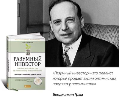 Книга Разумный инвестор