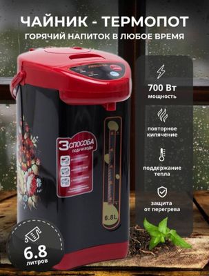 Термопот samovar termapot электрический термос ARSHAI