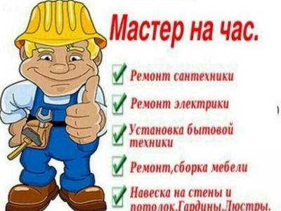 Любой ремонт по дому и офису/ муж на час