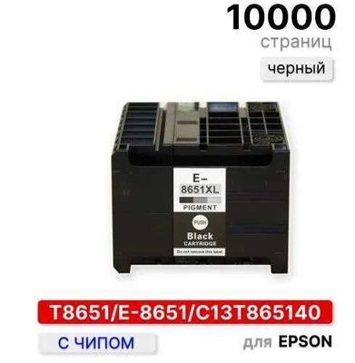 Картридж T8651 (C13T865140) Epson WorkForce Pro WF-M5690DWF/WF-M5190