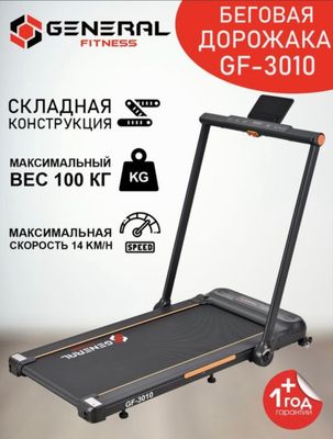 Новая беговая дорожка