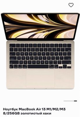 Ноутбук MacBook Air 15.3 M3 8/256GB золотистый