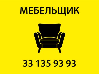 МЕБЕЛЬ НА ЗАКАЗ 24/7. Сборка-разборка, изготовление. Mebel' zakazga.