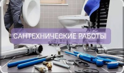 Santexnik xizmati Сантехник хизмати 24/7