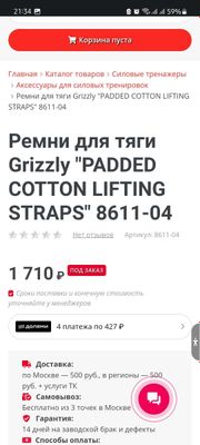 Grizzly Ремни для тяги Оригинал