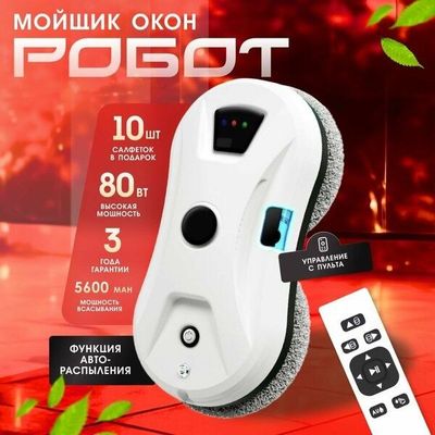 Робот для мойки окон