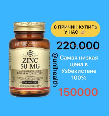 Solgar, цинк, 50 мг, 100 таблеток