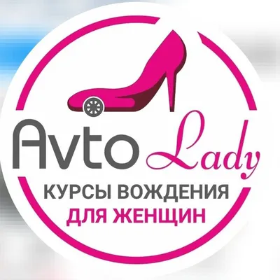 Автошкола Для Женщин!!!