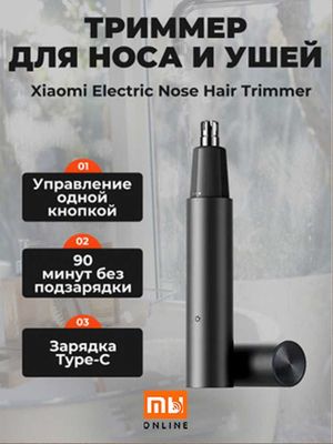 Триммер для носа и ушей Xiaomi Mi Mini Electric Nose Hair Trimmer HN1