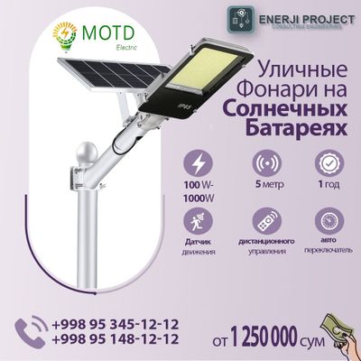 Солнечный освещения под ключ