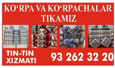 Курпа курпачалар тикамиз