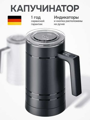 Капучинатор и вспениватель для молока электрический, Gartenn