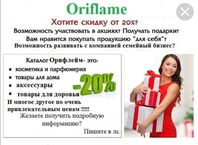 Менеджер по рекламе косметики