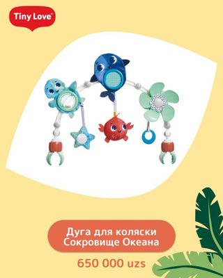 Дуга для коляски Сокровище Океана