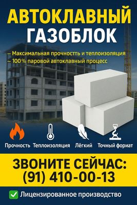 Продаётся Автоклавный газоблок, марки D-600. С доставкой.