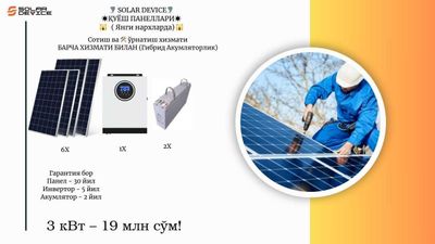 солнечный станция 3кВт Гибрид Комплект установка