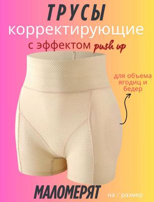 корректирующие шорты для ягодиц