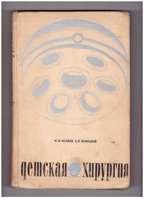 Учебник по детской хирургии