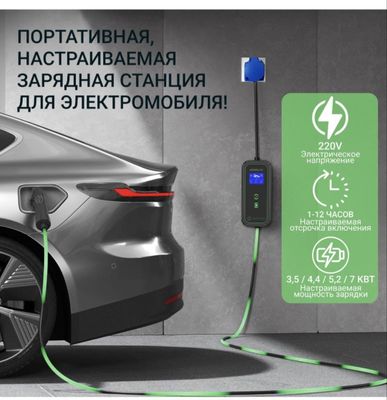 Зарядка 7 квт 32А с Wifi зарядное устройство