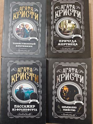 Книги Агата Кристи, жанр детектив