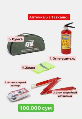 Аптечка, Автомобильный набор