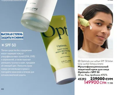 SPF krem ot oriflame. original