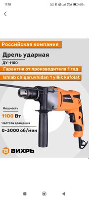 Дрель ударная "Вихрь" 1100W