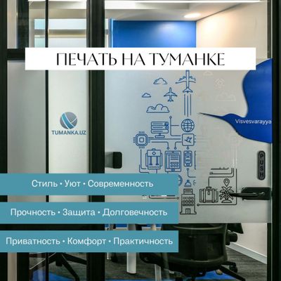 Поклейка матовой пленки | реклама на туманке | TUMANKA.UZ