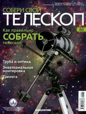 Телескоп рефлектор