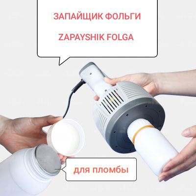 запайщик фольга запайщик профессиональный аппарат