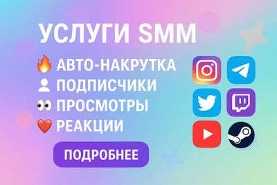 Услиги для Telegramm