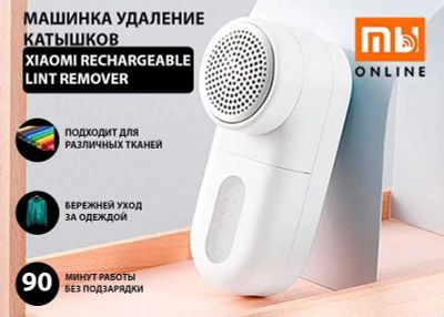 Супер Цена! Машинка для удаления катышков Xiaomi Mijia Lint Remover