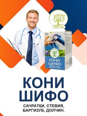 кандли диабет ,сахар учун