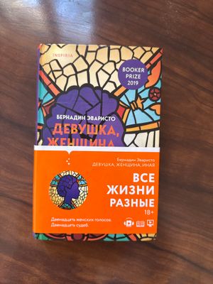 Книга Девушка, Женщина, Иная