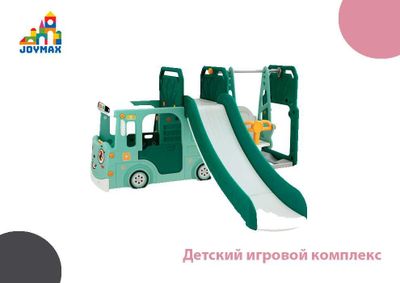 Детский игровой комплекс