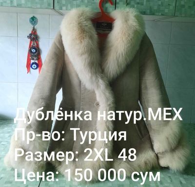 Продаётся Женская Дублёнка разм 46-48 /Куртка-Пиджак разм 50-52 Турция