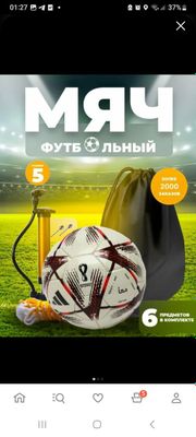 Футбол мяч для игр и для футбола