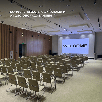 Конференц-залы в Ташкенте, зал для мероприятий