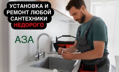 Сантехник. Сантехнические услуги. Ремонт сантехники любой сложности.